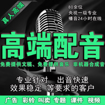  Professional dubbing production advertising recording service male voice female voice special promotion huckleball voice English ringbell customization