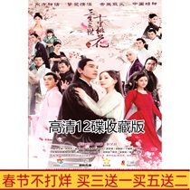 Ancient costume emotional TV series Sansheng Sanshi Shili Peach Blossom DVD disc 58 episodes full version HD 12 discs