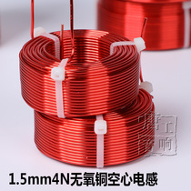 1 5mm hollow inductor divider Inductor coil 4N oxygen-free copper 99 99%fever speaker HIFI accessories