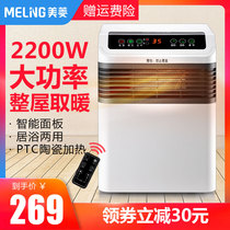 Meiling heater Household energy-saving electric heating Bathroom rapid heat office bedroom Mobile hot air heater