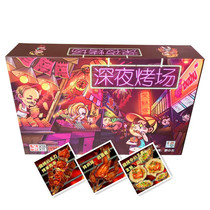 Xinyi Table Tours Late Night Baking House Domestic Original Negotiation Business Strategy Reasoning Adult Family Party Games Card Cards