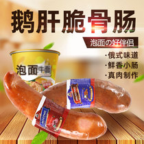 Russian foie gras crispy bone sausage instant noodles partner small sausage ham sausage ready-to-eat deli casual snacks