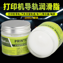 Printer guide rail grease photo machine printing machine engraving machine slider lubricating oil copier lubricant silicone oil