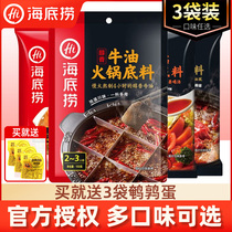 Haidilao Butter Hot Pot Base Tomato Mushroom Soup Clear Soup Sichuan Chongqing Spicy Not Spicy for One Person
