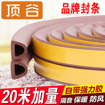 Top valley door and window sealing strip wooden door seam sound insulation strip Anti-theft door anti-collision door frame affixed to the glass window gap windproof strip