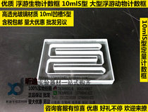 Tax-containing 10ml S type plankton counting box quantitative counting box large zooplankton groove