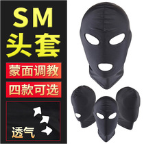 sm sex toy bondage headgear stretch cloth headgear all-inclusive suffocation role-playing mouth-opening headgear alternative master slave