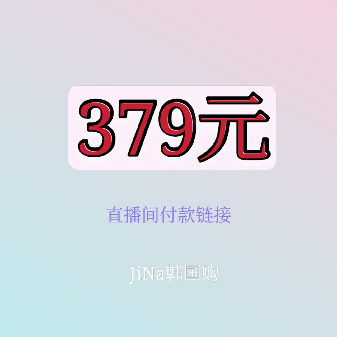 JiNa Korea Purchase Direct Mail Not Refundable Not Exchange 379 Yuan Payment Hyperlink