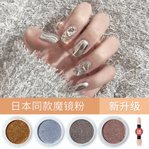 Net red explosive magic mirror powder manicure water ripples Aurora super bright ultra-fine mirror mermaid nail polish 2020 New