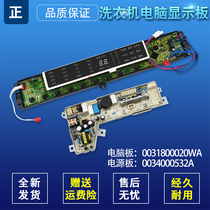 Applicable Haier washing machine MB8598F61 power board computer display board motherboard 0031800020WA