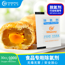 Type 30 1000 small package food special deoxidizer nut tea pastry pet grain deoxygenation moisture-proof agent