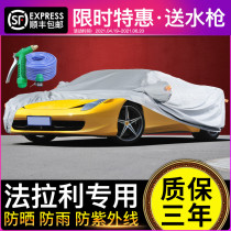 Ferrari 458 488 car jacket car cover sunscreen rainproof special sports car dust cover sunshade insulation thickening Universal
