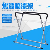Sheet Metal Spray Paint Shelf Auto Repair Shop Spray-painting Rack Baking Varnish Room Multifunction Rotary Bumper Putting Support Frame