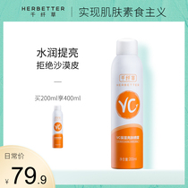 Thousand grass vc spray hydrating moisturizing soothing skin tone toning makeup spray