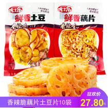 Sichuan spicy snacks plain potato chips spicy lotus root slices 10 bags of spicy lotus root snacks snack snack snack food