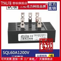 Three-phase bridge rectifier Bridge SQL60A1200V1600V1000V SQL16-12 bridge rectifier 60*100