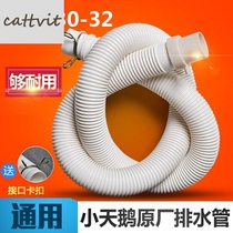 Little Swan universal automatic pulsator washing machine drain pipe lengthened and thickened to extend the original original hose