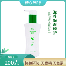 Beijing Union Union carefully Silicon E milk 200g small white bottle vitamin Vee lotion for men and women body milk moisturizing students