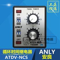 ANLY Taiwan Anliang multi-stage double-adjustment time relay ATDV-NCS custom type