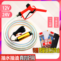 Oil pump diesel 12V electric small self-priming oil pump 24 volt fuel gun oil pump oil pump pump