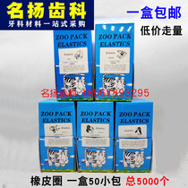 Imported rubber band orthodontic rubber chain orthodontic traction rubber band large box 50 bags of dental oral materials