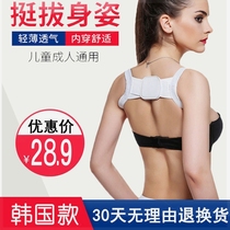 Childrens students anti-Humpback correction strap straight back for men and women to improve hunchback shoulder correction artifact strap
