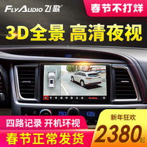 Buick LaCrosse Angke Flag gl8 Yinglang Angkewei Regal 360 Panoramic Image Reversing Camera All-in-One