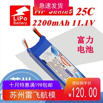Fu Li battery 3S 2200 25C Redzone lipo 25C 2200mAh 11 1V centrally battery