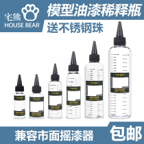 (House bear model) paint tip-mouth bottle corrosion-resistant transparent plastic bottle pigment dilution bottle storage bottle
