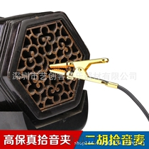 Erhu pickup pickup clip instrument universal amplifier microphone clip microphone tip mouth high fidelity soundtrack clip