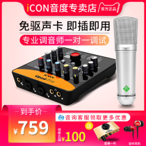 Aiken ICON upod pro external sound card set Official flagship desktop computer mobile phone shout wheat universal