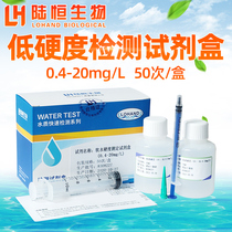 Lu Hengsheng biological soft water hardness kit Water quality total hardness determination Dialysis water boiler water hardness alkalinity test strip