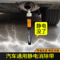 General Motors Electrostatic Strip Removal Electrostatic Eliminator Grounding Wire Release Artifact Anti-static Strip Wiring-Free Suspension