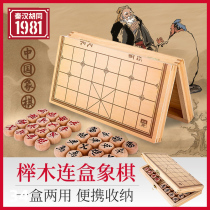 Qinhan Hutong Chinese chess high-grade solid wood folding students home game send elders with checkerboard large extra large
