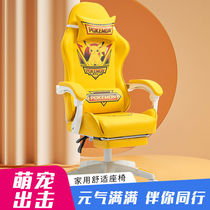 Pikachu esports chair anchor live broadcast chair home computer chair can be lifted and reclined swivel chair office ergonomic chair