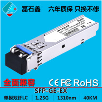 Optical Module Gigabit Single Mode Dual Fiber 40kmSFP GE-EX 1310nm LC port compatible with Huawei Cisco H3C Switch