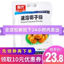 Hainan specialty spring instant coconut powder 340g breakfast nutrition powder natural powder coconut milk powder drink