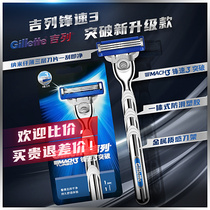 Gillette Gillette Speed 3 new upgrade breakthrough three-layer blade razor Geely manual razor
