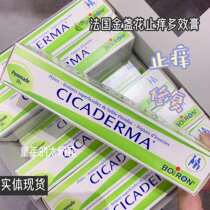 French version of Boiron Bois Cicaderma calendula baby mosquito bites anti itch cream 3m