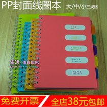B5 plastic PP surface coil notepad 6-layer paging book 120 pages thick notebook student stationery A5 book