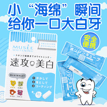 Japan musee quick attack whitening tooth eraser cleaning wipe Song Zuer with the same whitening artifact to quickly go yellow