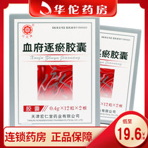 As low as 19 6 boxes)Safflower brand blood house by stasis capsules 0 4g*24 tablets box chest pain headache long-term pain such as acupuncture internal heat boredom palpitations insomnia impatience easy