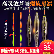 Sea Warrior Reeds Spiral Tail Float High Sensitive Light Mouth Plus Coarse Striking Crucian Carp Drift Wind Wave Nearsightedness Wild Fishing Drift