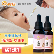 2 bottles of small sunflower baby children infant iron supplement adult iron supplement small red face not anemia flagship store