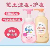 Kao childrens shampoo baby conditioner weak acid without silicone oil smooth and mild foam new honey peach fragrance