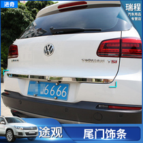 Volkswagen Tiguan tailgate trim Tiguan tailgate anti-collision bright strip Tiguan anti-scratch strip Body trim decorative strip modification