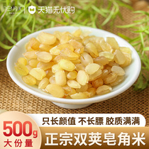Saponin rice double pods Yunnan natural snow lotus seeds 500g soap rice Acacia rice peach gum non-250g premium wild