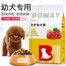 Full moon puppy dog food 1 February Teddy puppy puppy dog general-purpose beauty feed 5 kg