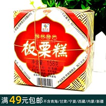 158g Shengxinglong (chestnut cake) Guilin specialty pastry square cake snacks cooked food Local Flavor Snacks