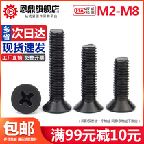 Black 304 stainless steel cross countersunk head screw plated black flat head machine screw bolt M2 5M3M4M5M6M8
